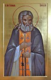 св.Серафим Саровский
