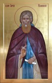 св.Сергий Радонежский
